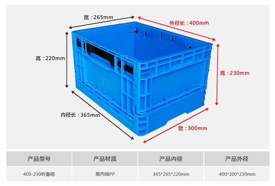 軒盛塑業(yè)400-230塑料折疊周轉箱