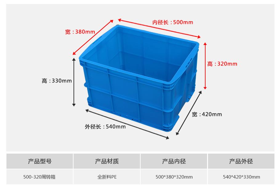 軒盛塑業(yè)500-320塑料周轉箱